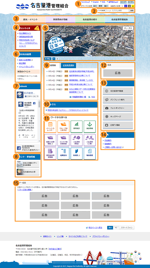 名古屋港管理組合公式ウェブサイトトップページ画面