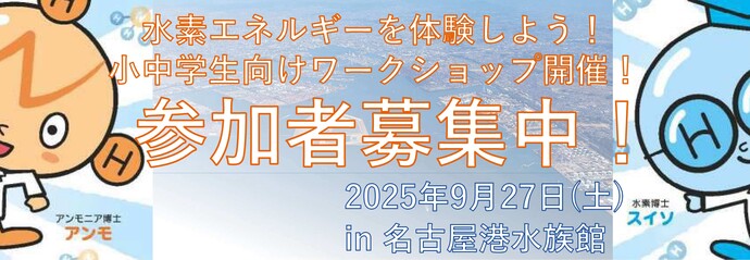 水素エネルギーを体験しよう