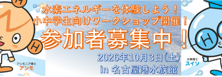 水素エネルギー体験