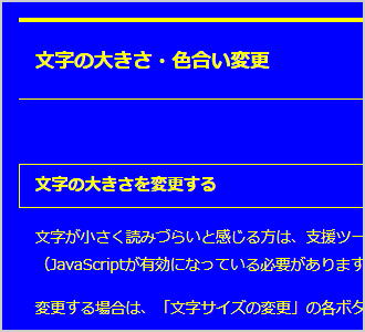 文字色が黄、背景色が青の画面イメージ