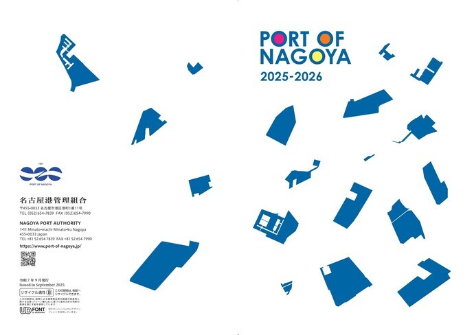 写真：Port OF Nagoya表紙