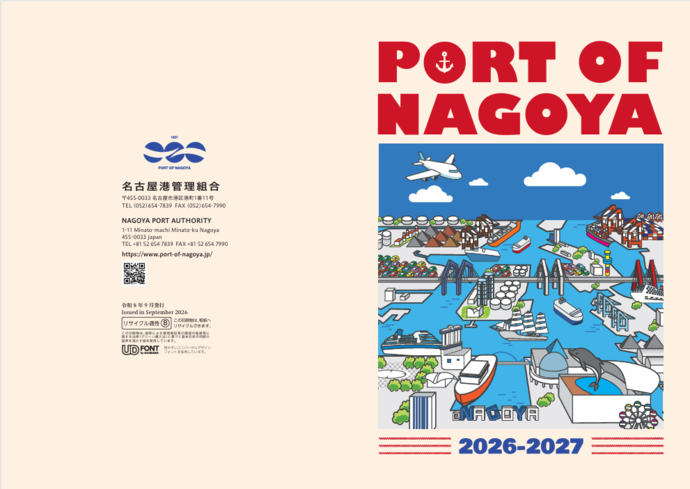 写真:Port OF Nagoya表紙
