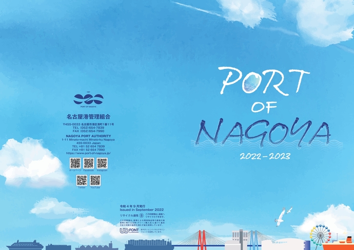 写真：Port OF Nagoya表紙