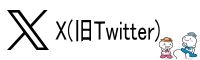 Twitter（外部リンク・新しいウインドウで開きます）