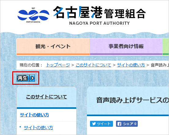 画像：音声読み上げサービス起動ボタンの配置