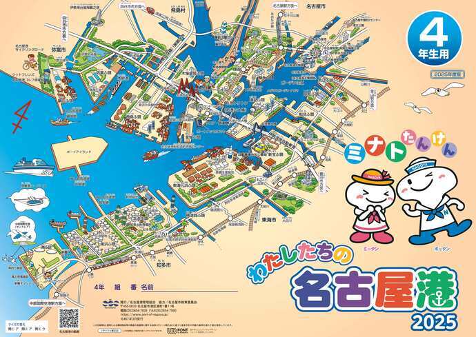 表紙：  社会科副読本　「わたしたちの名古屋港」（4年生用）