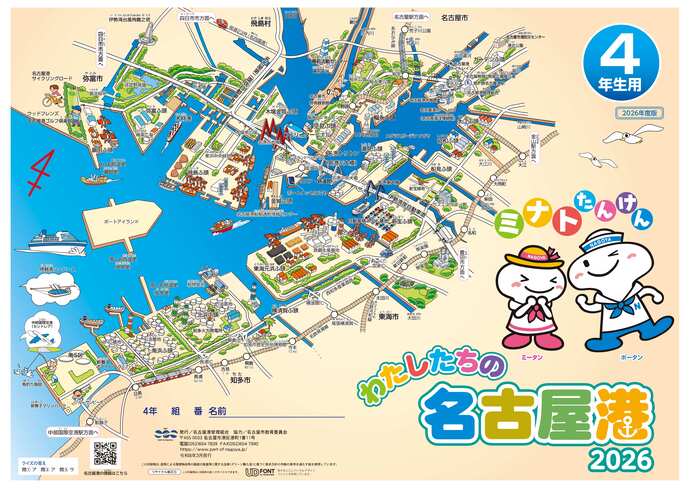 社会科副読本わたしたちの名古屋港4年生用表紙