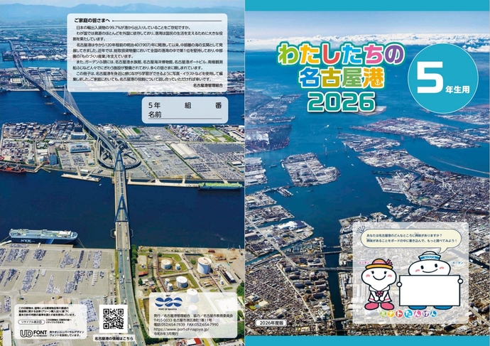 表紙：  社会科副読本　「わたしたちの名古屋港」（5年生用）【利用の手引き】
