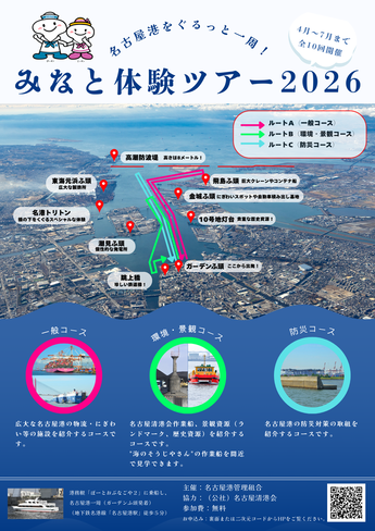 体験ツアー2026チラシ