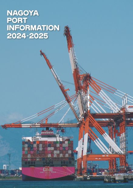 A container vessel and gantry cranes, Cover design of the Port Information 2024 - 2025